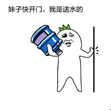 送水的表情包,表情包里的欢乐源泉