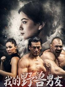 我的野兽男友演员表,明星阵容揭秘，魅力四溢的演员阵容